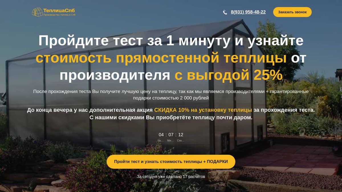 Купить теплицу прямостенную в Спб